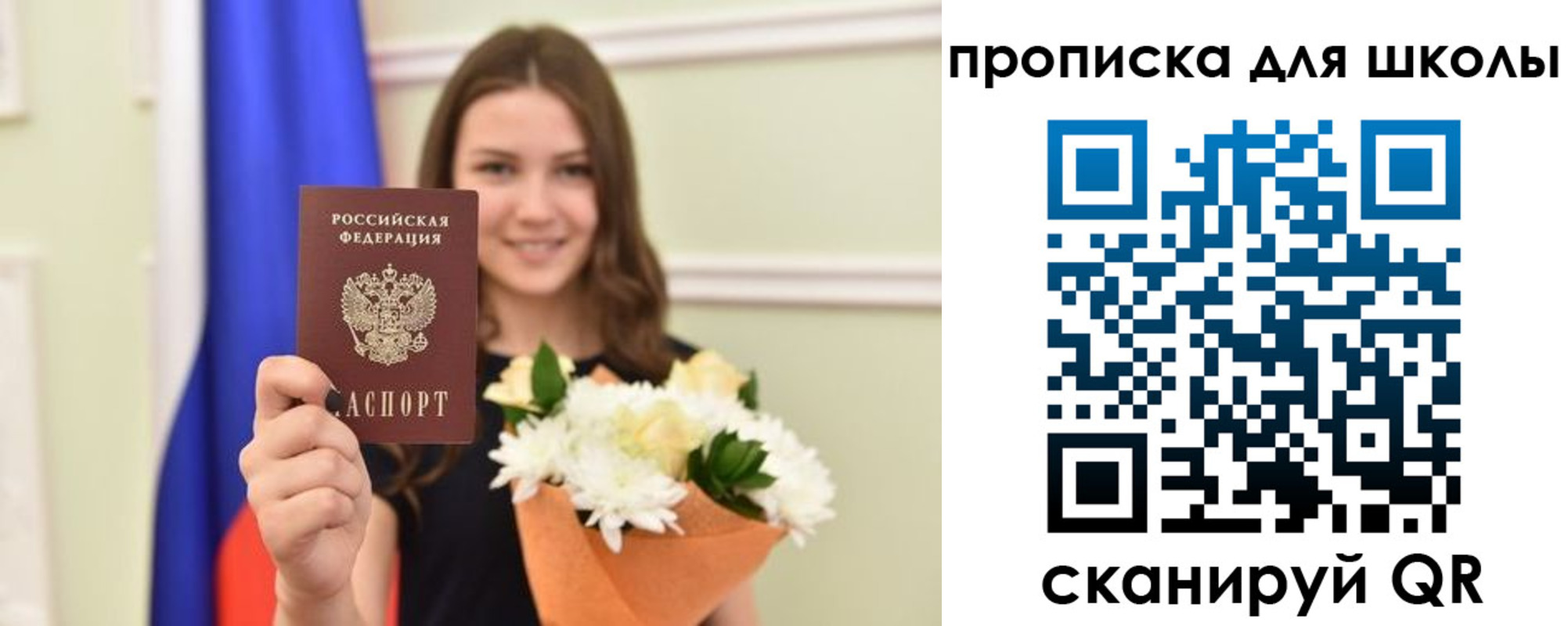 временная регистрация для школы в Чернушке