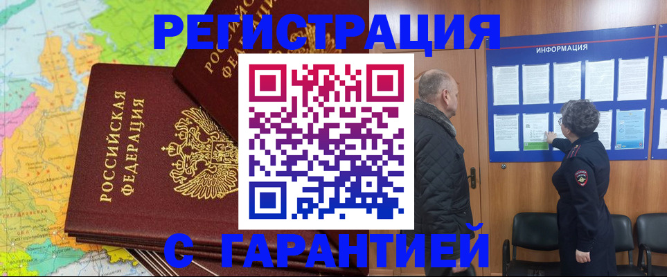 временная регистрация для всех в Чернушке