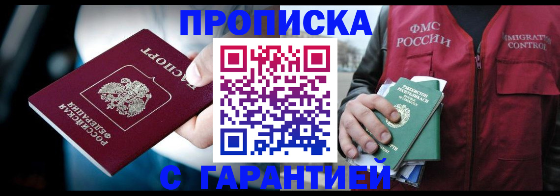 прописка для военкомата в Чернушке