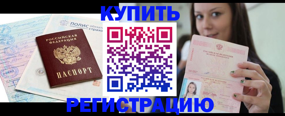 временная регистрация в квартире в Чернушке