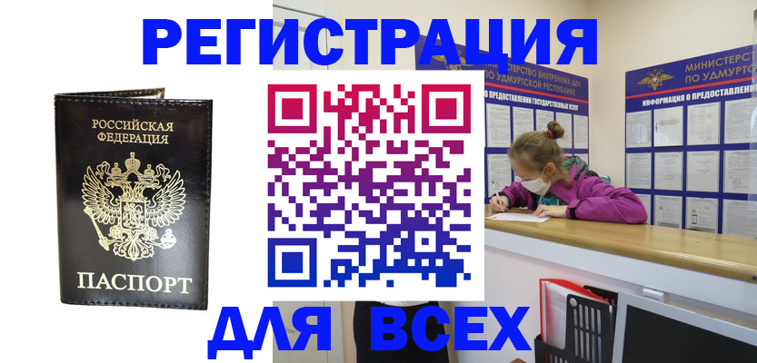 временная регистрация купить в Чернушке