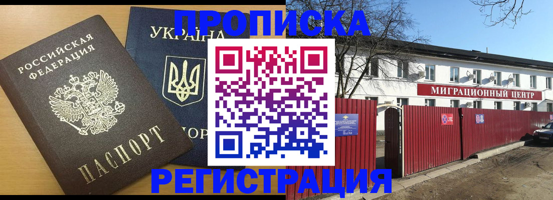 временная регистрация для школы в Чернушке